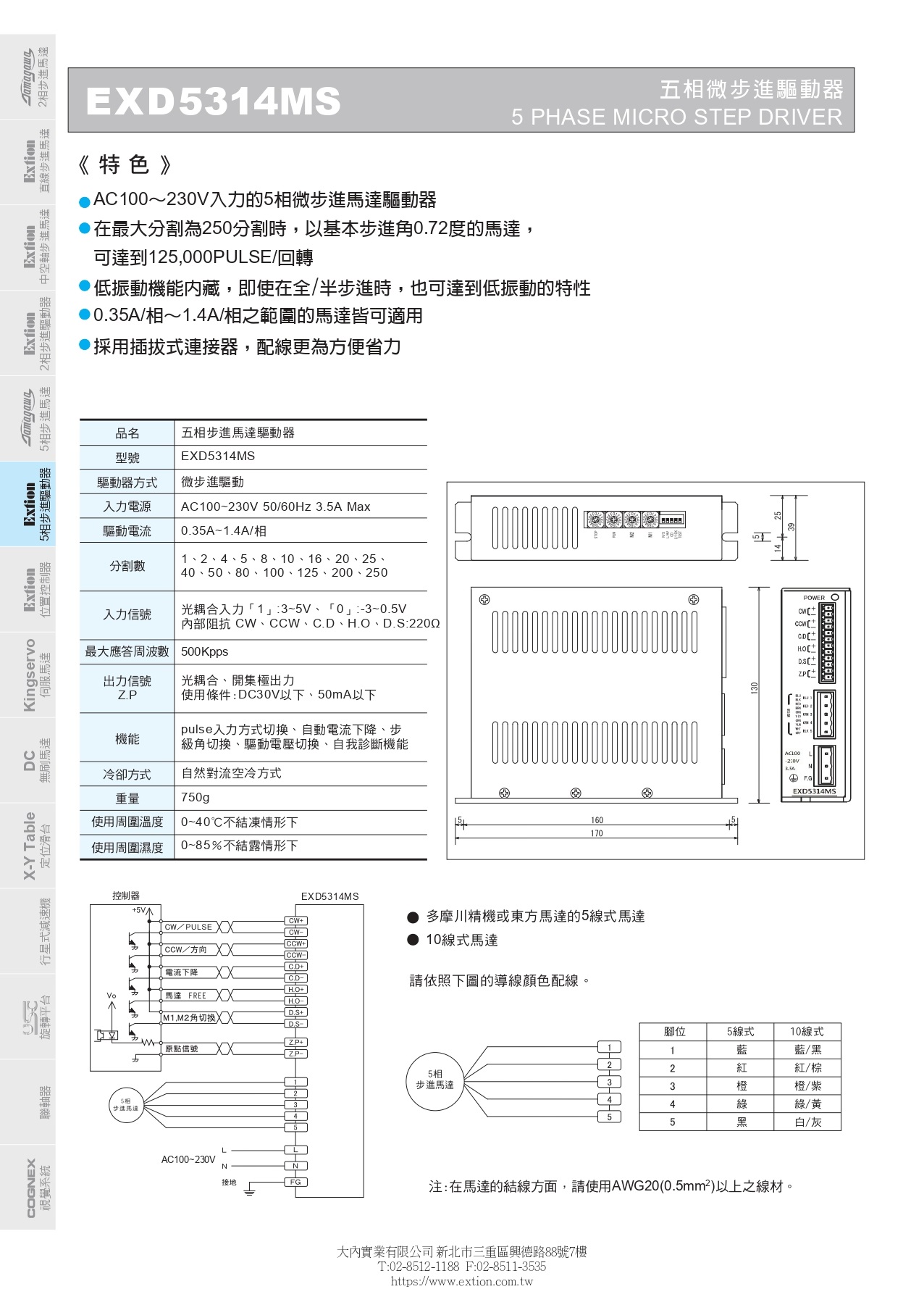 EXD5314MS五相微步進驅動器_pages-to-jpg-0001