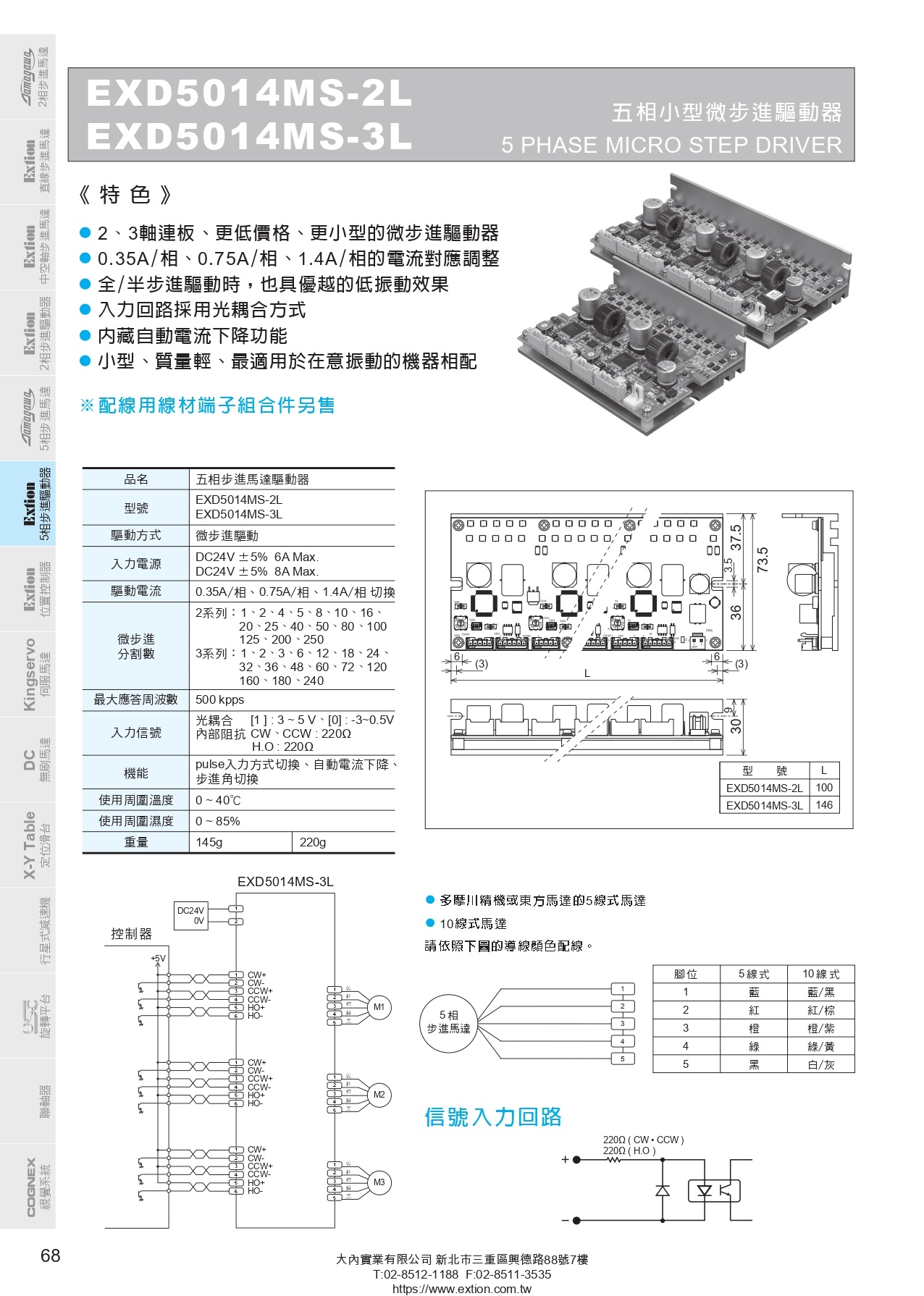 EXD5014MS_2L_EXD5014MS_3L五相微步進驅動器_page-0001