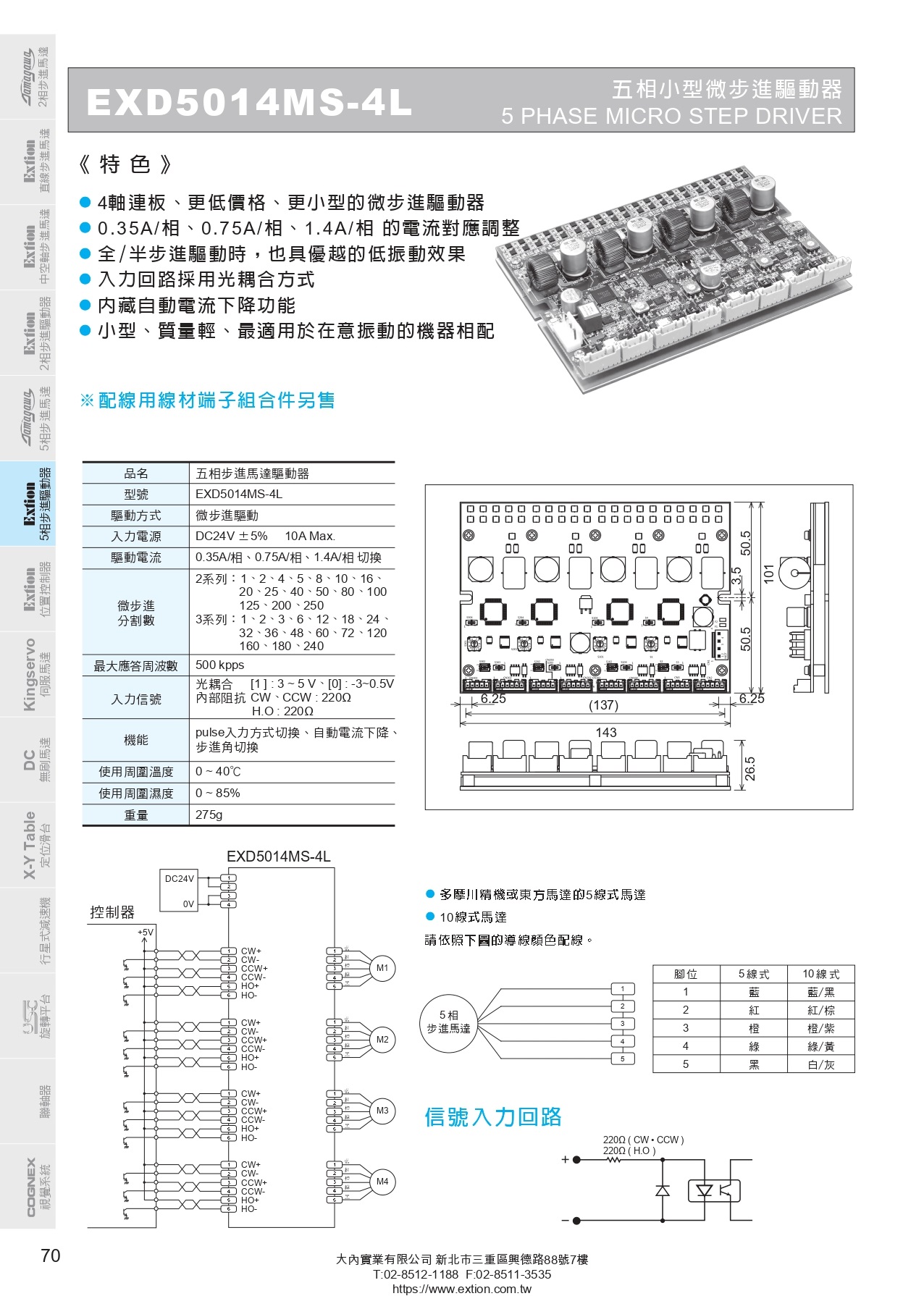 EXD5014MS_4L五相微步進驅動器_page-0001