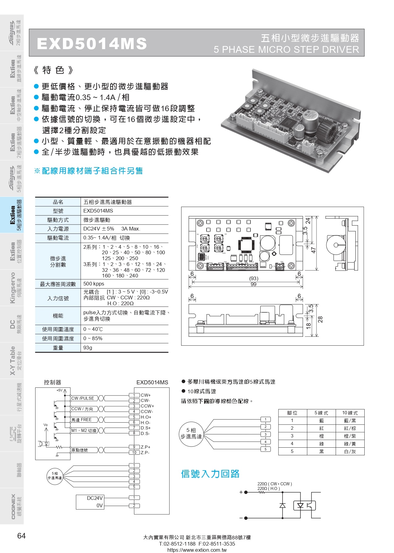 EXD5014MS五相微步進驅動器_page-0001