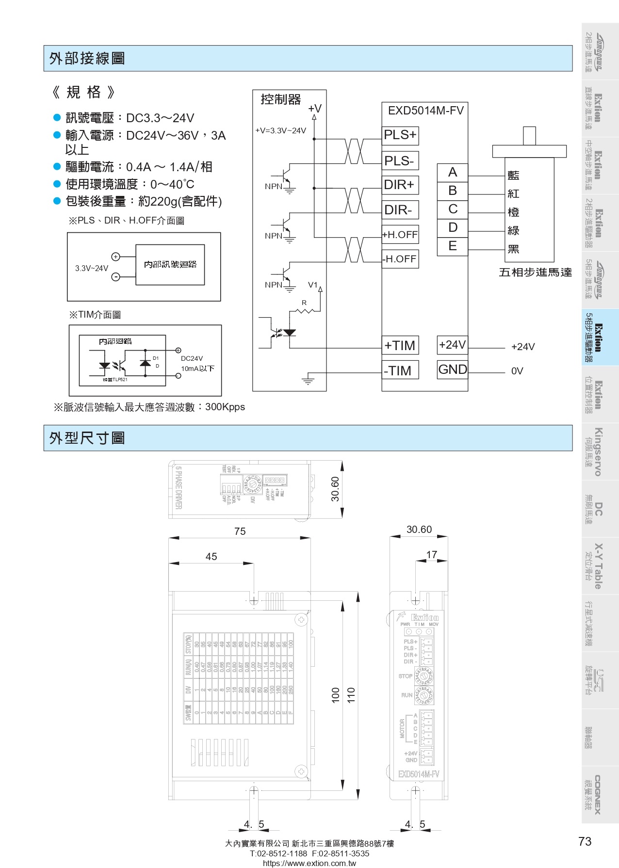 EXD5014M_FV五相微步進驅動器_page-0002