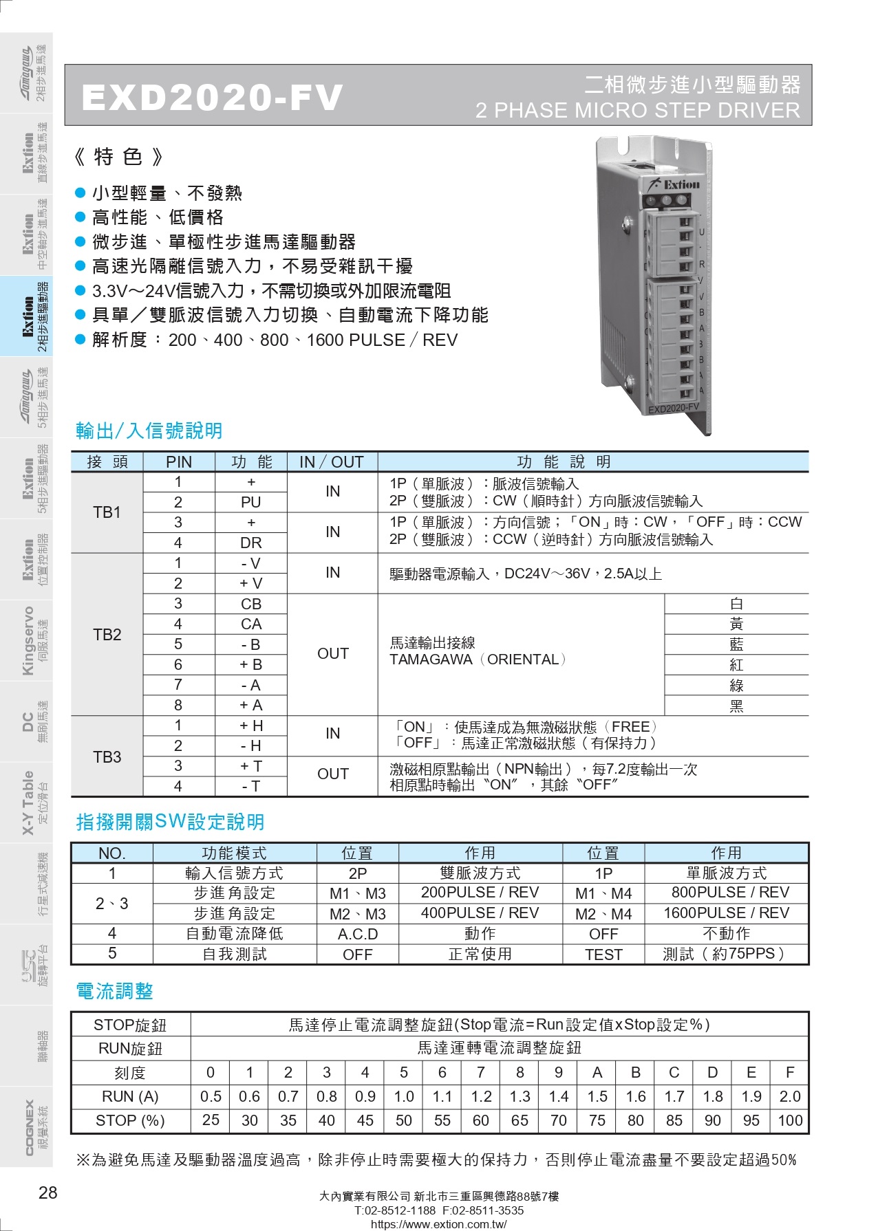 EXD2020_FV二相步進驅動器_page-0001