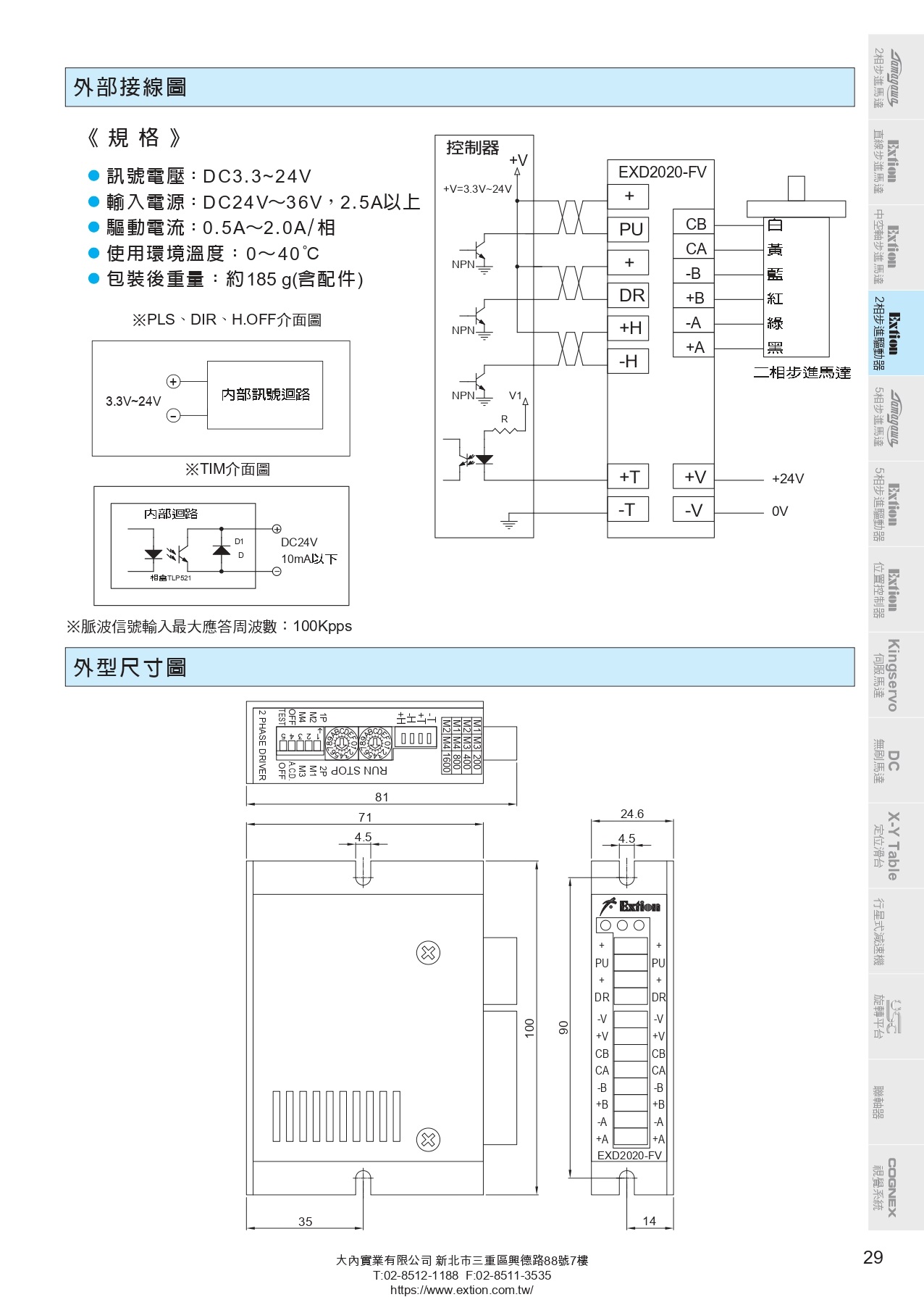 EXD2020_FV二相步進驅動器_page-0002