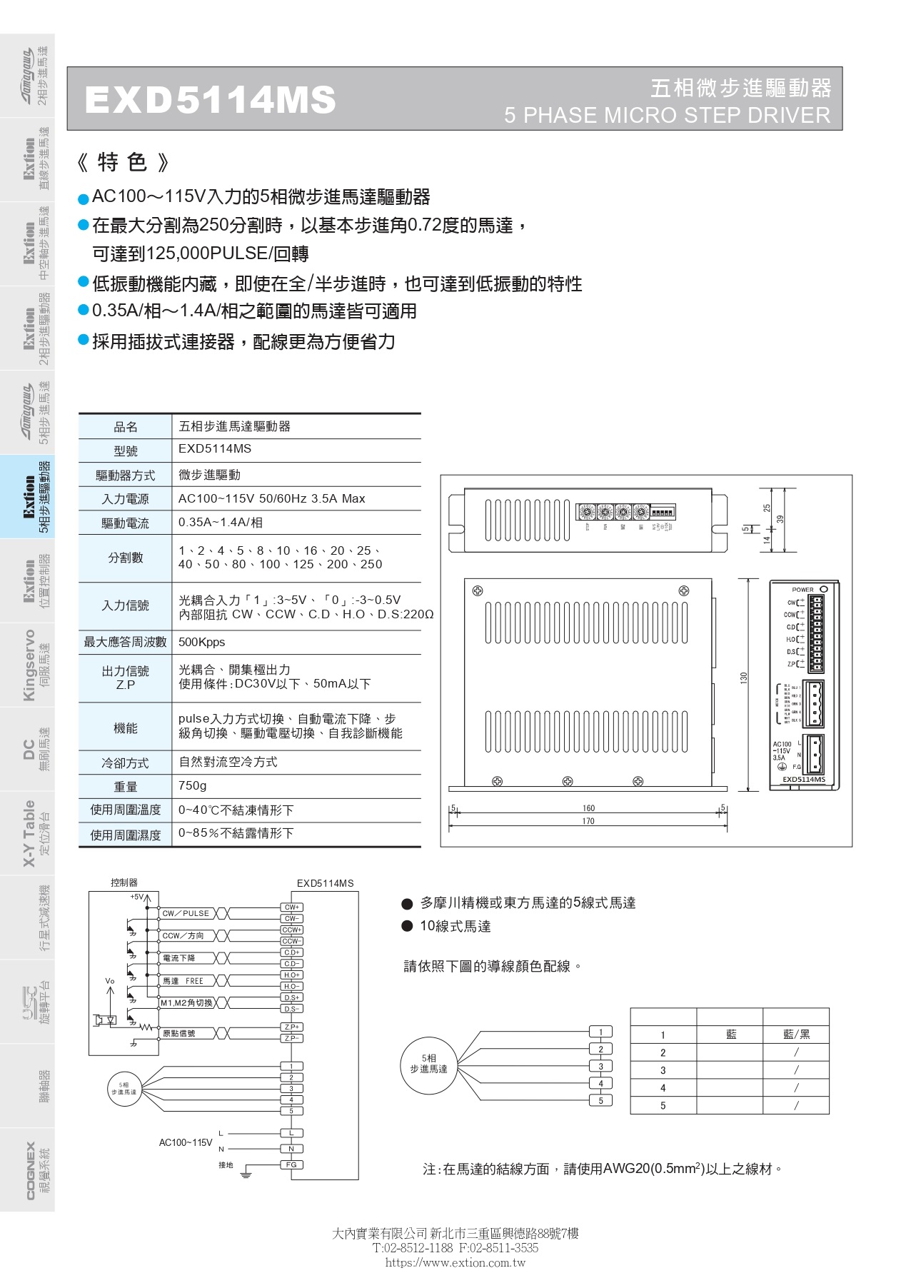 EXD5114MS五相微步進驅動器(2)_pages-to-jpg-0001