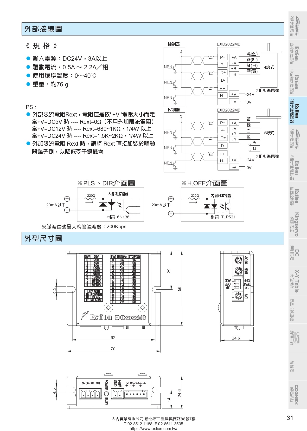 EXD2022MB二相步進驅動器_page-0002
