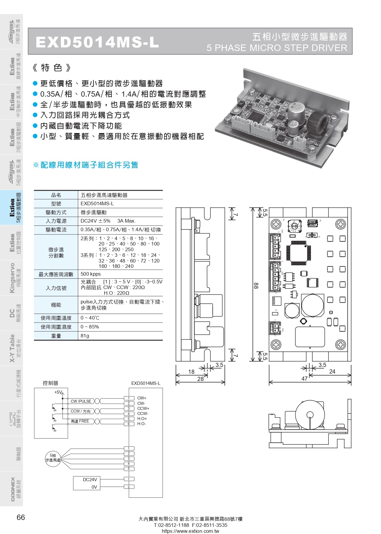 EXD5014MS_L五相微步進驅動器_page-0001