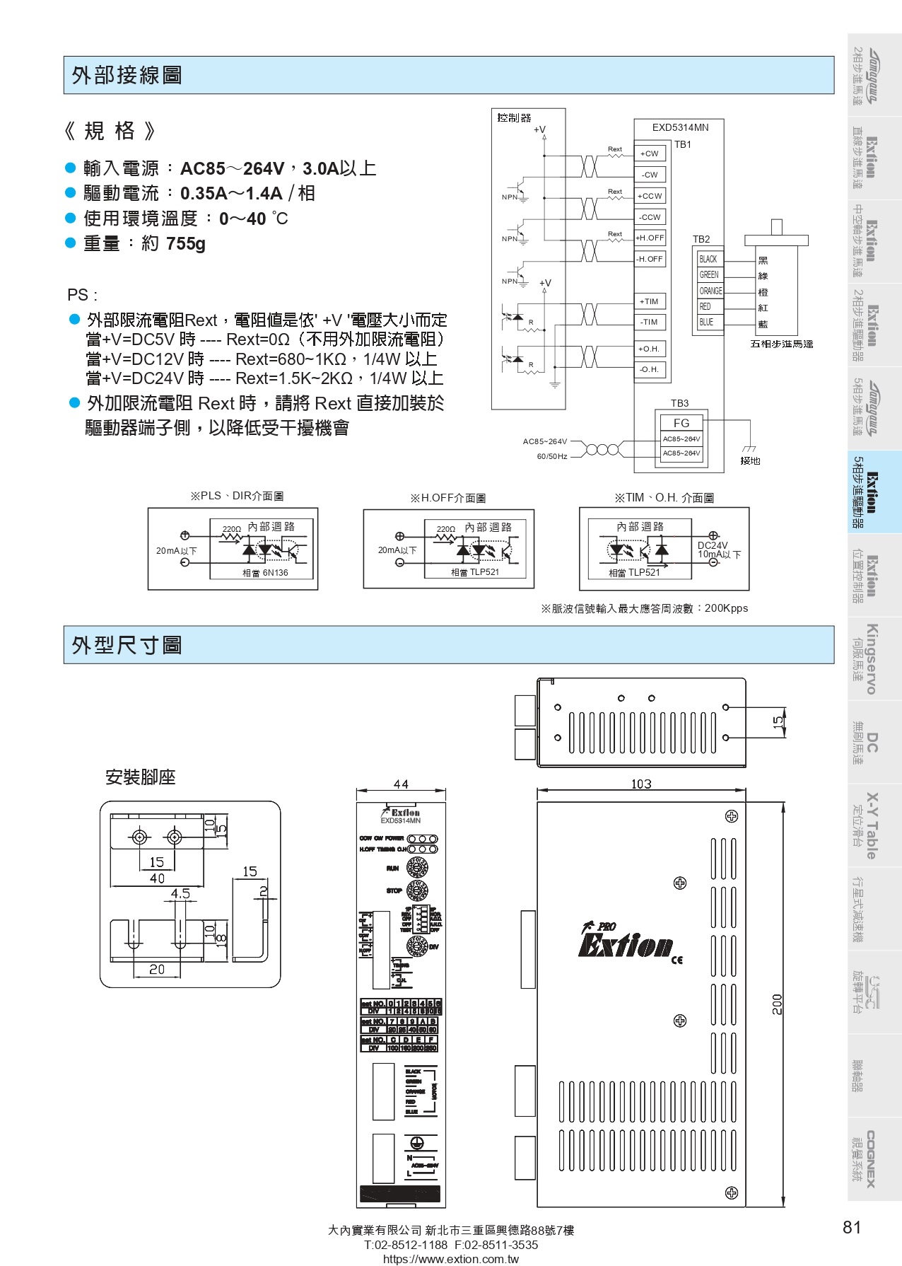 EXD5314MN五相微步進驅動器_page-0002