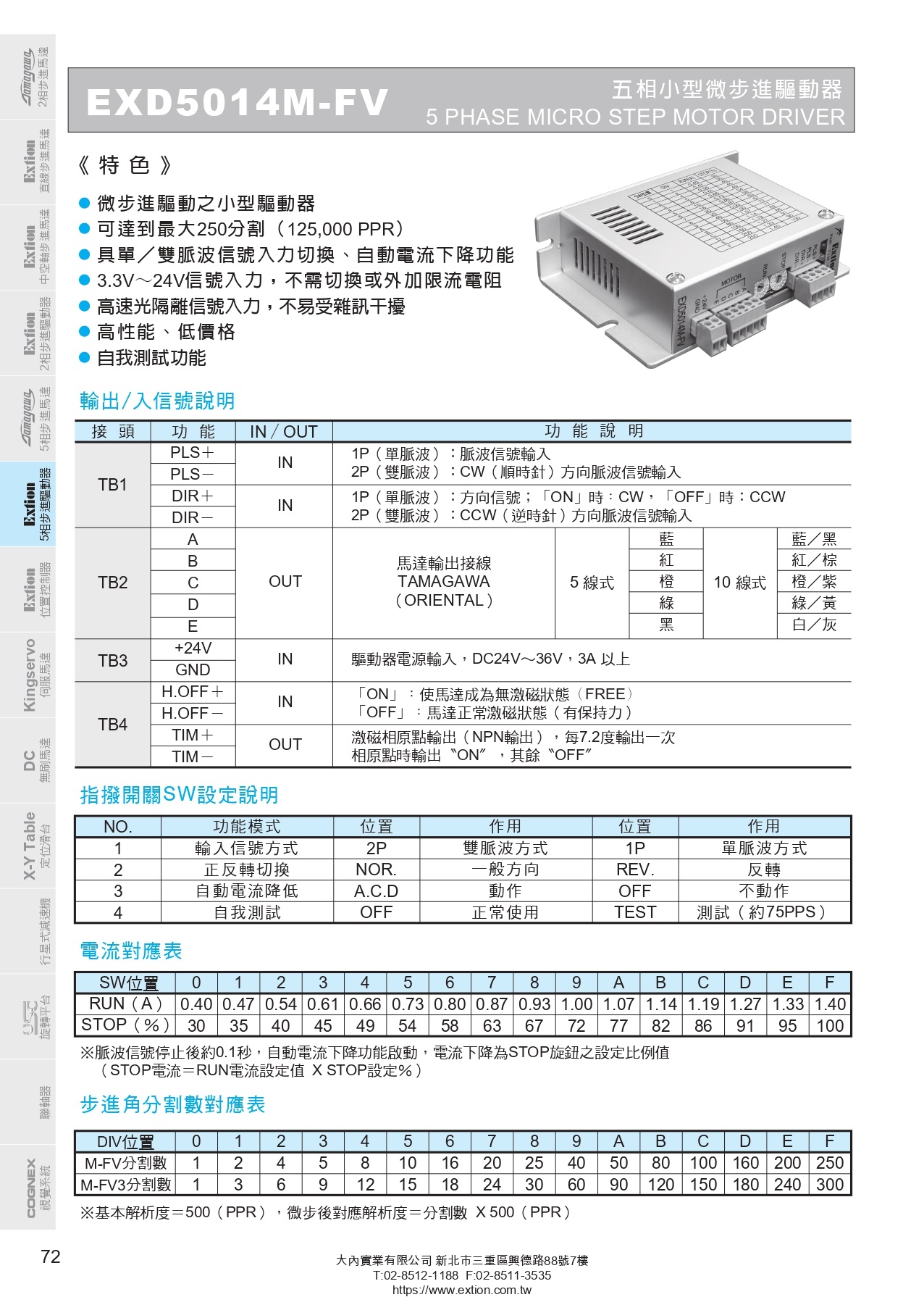 EXD5014M_FV五相微步進驅動器_page-0001