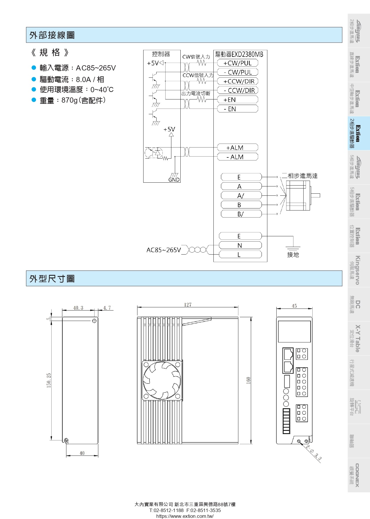 EXD2380MB二相步進驅動器_page-0002