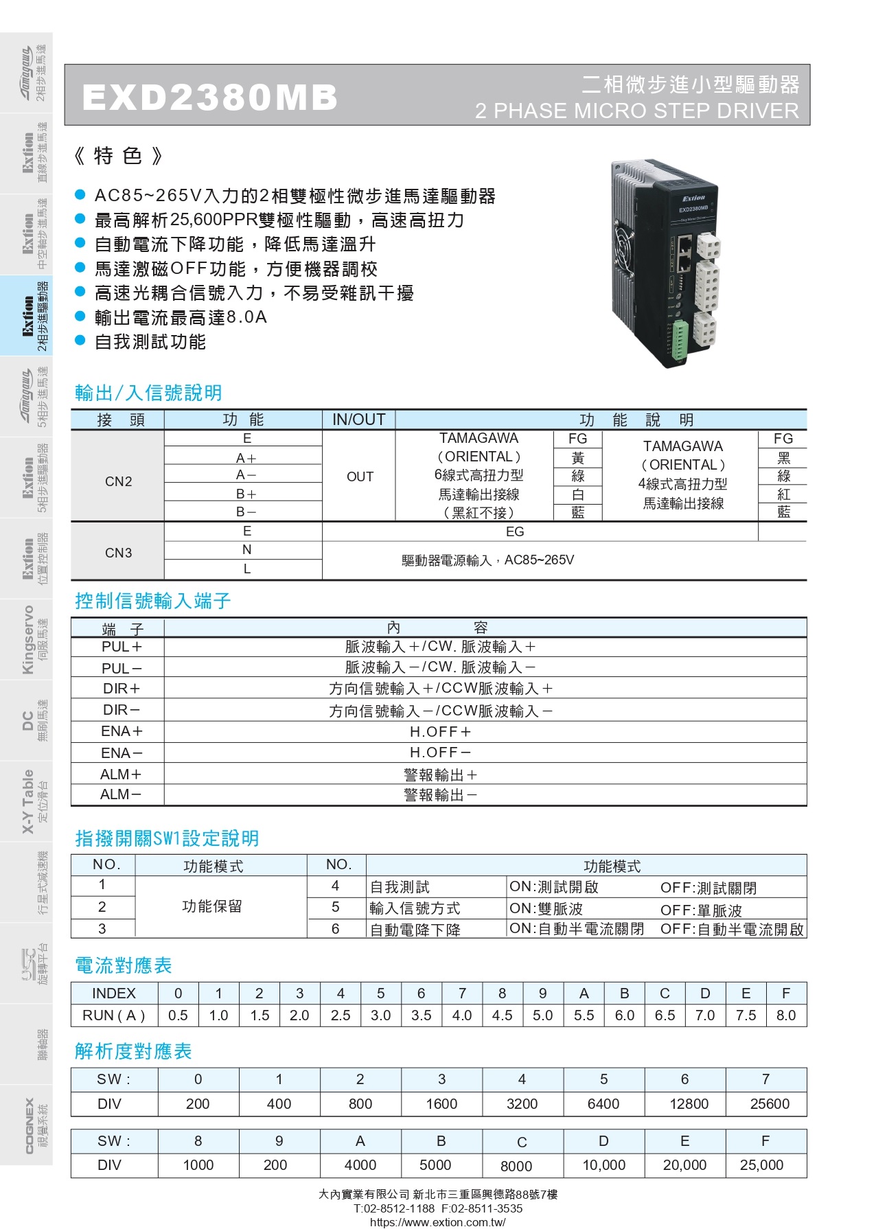 EXD2380MB二相步進驅動器_page-0001